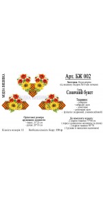 Заготовка під вишивку "Сорочка жіноча БЖ 002"