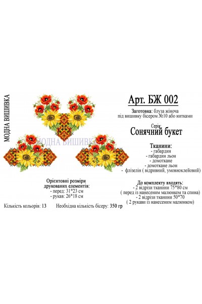 Заготовка під вишивку "Сорочка жіноча БЖ 002"