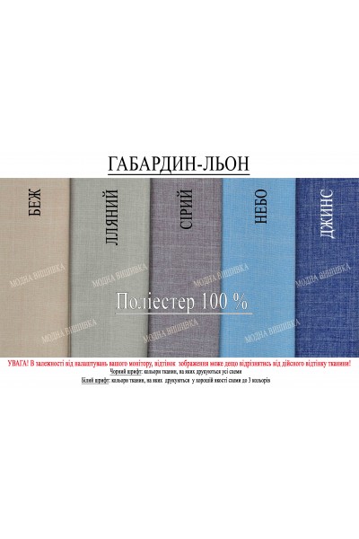 Габардин льон (в асортименті)