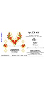 Заготовка під вишивку "Сукня жіноча СЖ 010"