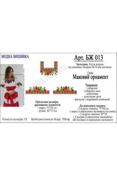 Заготовка під вишивку "Сукня жіноча СЖ 013"