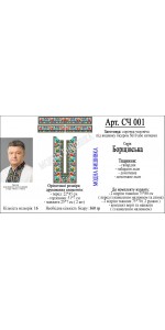 Заготовка під вишивку "Сорочка чоловіча СЧ 001"
