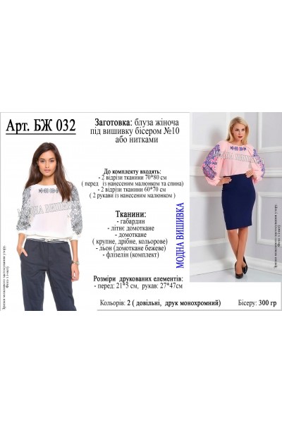 Заготовка під вишивку "Сукня жіноча СЖ 032" Заготовка під вишивку "Сукня жіноча СЖ 032"