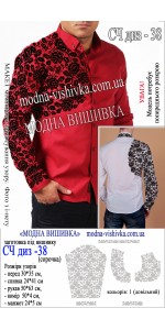 Заготовка під вишивку "Сорочка чоловіча СЧ диз 038" Заготовка під вишивку "Сорочка чоловіча СЧ диз 038"
