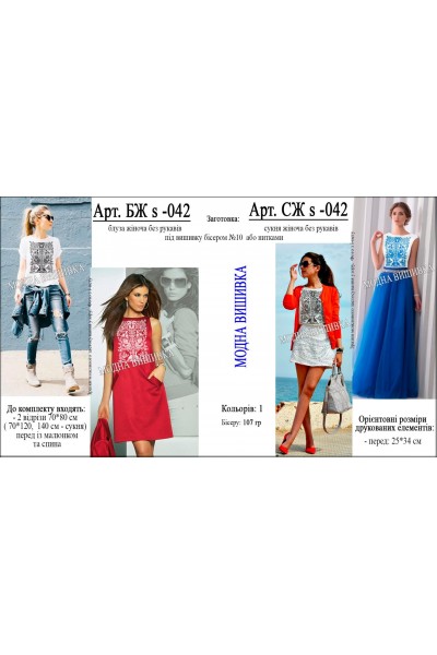 Заготовка під вишивку "Сорочка  жіноча літня без рукавів БЖ S 042"