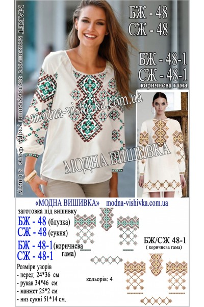 Заготовка під вишивку "Сорочка жіноча БЖ 048-1" (коричнева гамма)