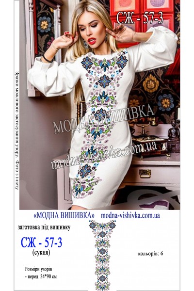 Заготовка під вишивку "Сукня жіноча СЖ 057-3"