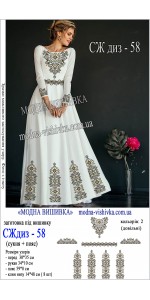 Заготовка під вишивку "Сукня жіноча довга з поясом СЖ диз 058"