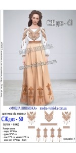Заготовка під вишивку "Сукня жіноча довга з поясом СЖ диз 060"