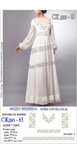 Заготовка під вишивку "Сукня жіноча довга з поясом СЖ диз 065"