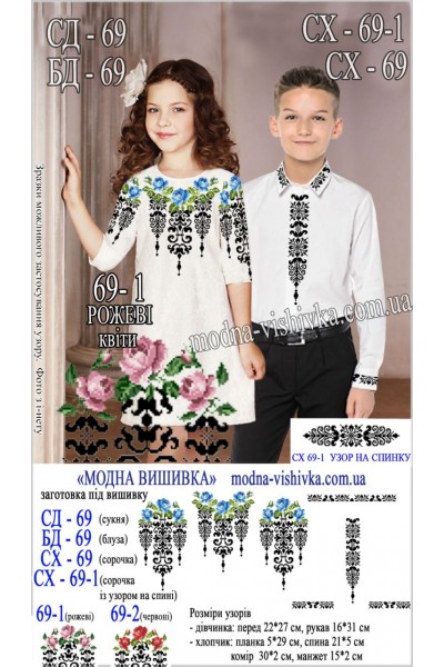 Заготовка під вишивку "Сорочка для дівчинки БД 069-1 (рожеві квіти) (підліткова)"