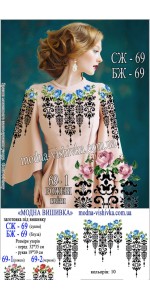 Заготовка під вишивку "Сукня жіноча СЖ 069-1 (рожева гамма)" Заготовка під вишивку "Сукня жіноча СЖ 069-1 (рожева гамма)"