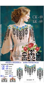 Заготовка під вишивку "Сукня жіноча СЖ 069-2 (червона гамма)"
