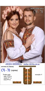 Заготовка під вишивку "Сорочка чоловіча СЧ 070"