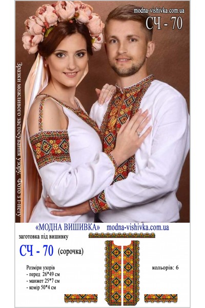 Заготовка під вишивку "Сорочка чоловіча СЧ 070"