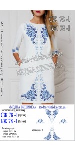 Заготовка під вишивку "Сорочка жіноча БЖ 078-1"