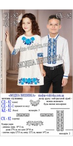 Заготовка під вишивку "Сорочка для хлопчика СХ 082"
