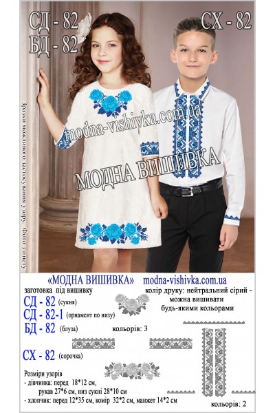 Заготовка під вишивку "Сорочка для хлопчика СХ 082"