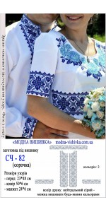 Заготовка під вишивку "Сорочка чоловіча СЧ 082"