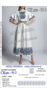 Заготовка під вишивку "Сукня жіноча довга з поясом СЖ диз 095-3"
