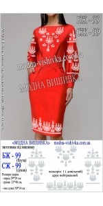 Заготовка під вишивку "Сукня жіноча СЖ 099"