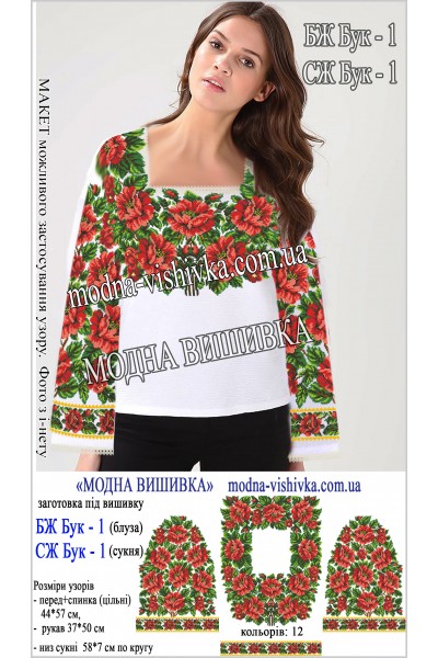 Заготовка під вишивку "Сукня жіноча Буковинська СЖ Бук 1"