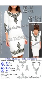 Заготовка під вишивку "Сукня жіноча СЖ 101-1 (з узором на спині)"