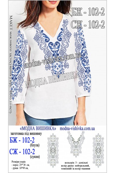 Заготовка під вишивку "Сукня жіноча СЖ 102-2"