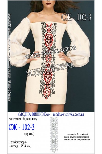 Заготовка під вишивку "Сукня жіноча СЖ 102-3"