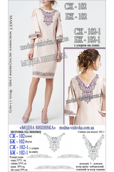 Заготовка під вишивку "Сукня жіноча СЖ 102-1 (з узором на спині)"