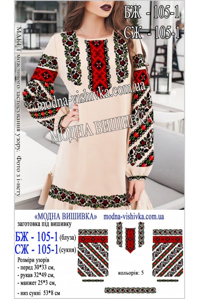 Заготовка під вишивку "Сукня жіноча СЖ 105-1"