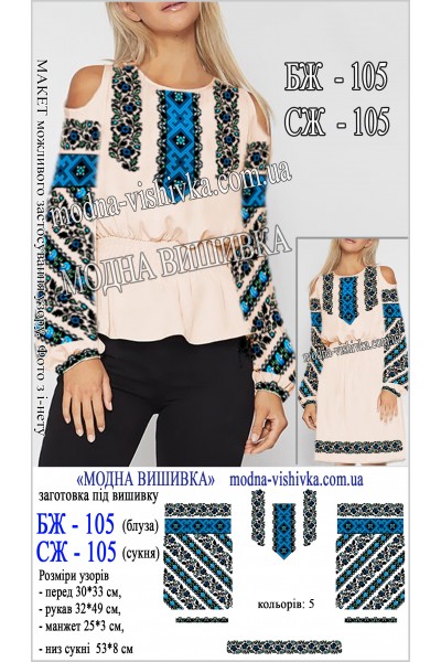 Заготовка під вишивку "Сукня жіноча СЖ 105"