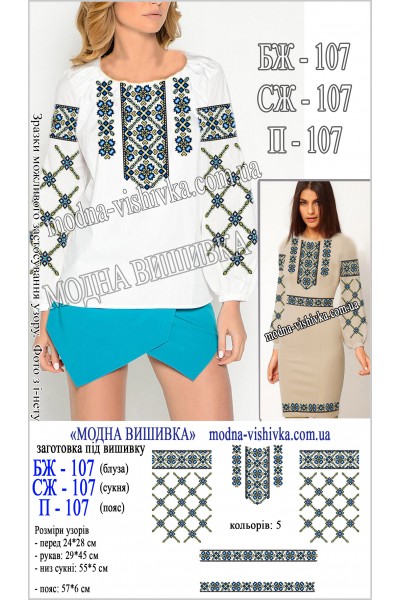 Заготовка під вишивку "Сукня жіноча СЖ 107"