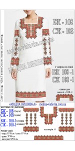 Заготовка під вишивку "Сукня жіноча СЖ 108"