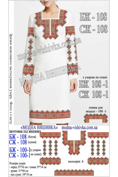 Заготовка під вишивку "Сукня жіноча СЖ 108"