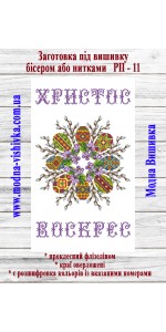 Рушник пасхальний РП-11 (40*60 см)