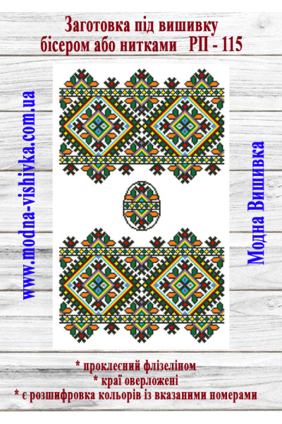 Рушник пасхальний РП-115 (40*60 см)