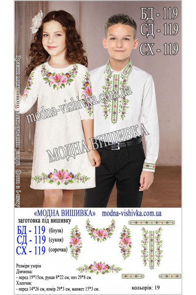 Заготовка під вишивку "Сукня для дівчинки СД 119 (підліткова)"