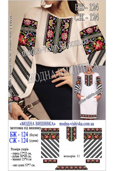 Заготовка під вишивку "Сукня жіноча СЖ 124"