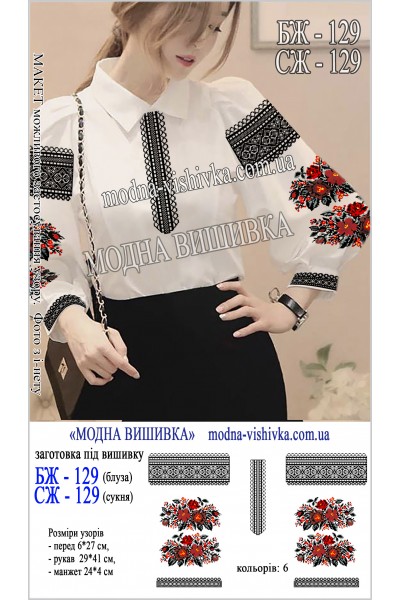 Заготовка під вишивку "Сукня жіноча СЖ 129"