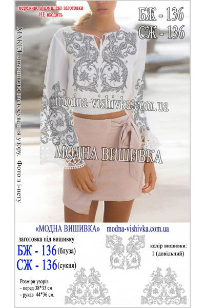 Заготовка під вишивку "Сукня жіноча СЖ 136"