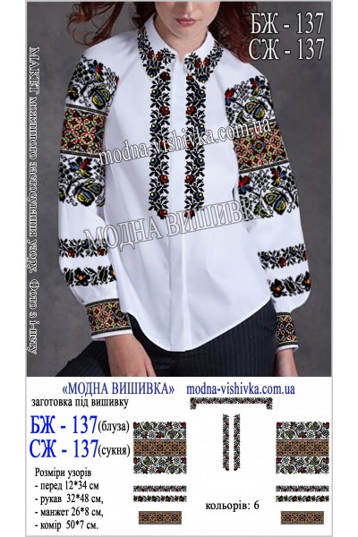 Заготовка під вишивку "Сукня жіноча СЖ 137"