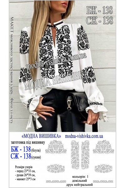 Заготовка під вишивку "Сукня жіноча СЖ 138"