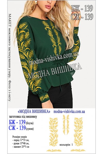 Заготовка під вишивку "Сукня жіноча СЖ 139"