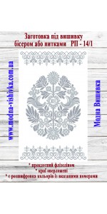 Рушник пасхальний РП-14/1 (40*60 см)