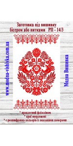 Рушник пасхальний РП-14/3 (40*60 см) Рушник пасхальний РП-14/3 (40*60 см)