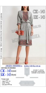 Заготовка під вишивку "Сорочка жіноча БЖ 143"