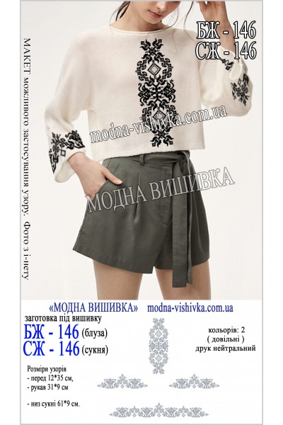 Заготовка під вишивку "Сукня жіноча СЖ 146"