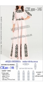 Заготовка під вишивку "Сукня жіноча довга з поясом СЖ диз 146"