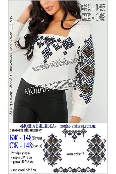 Заготовка під вишивку "Сукня жіноча СЖ 148"